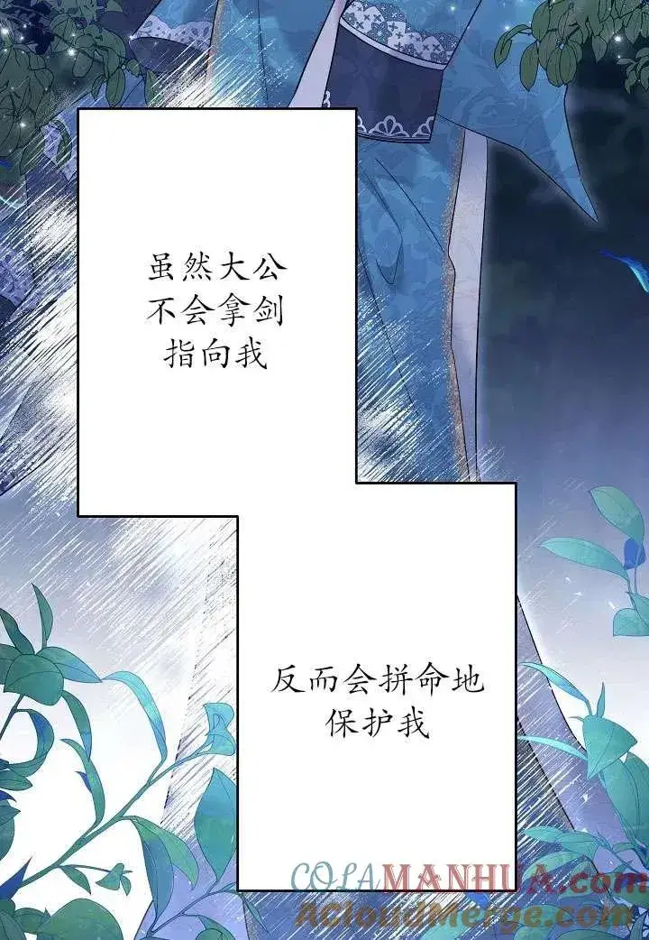 《姐姐要好好抚养妹妹》第32话图101