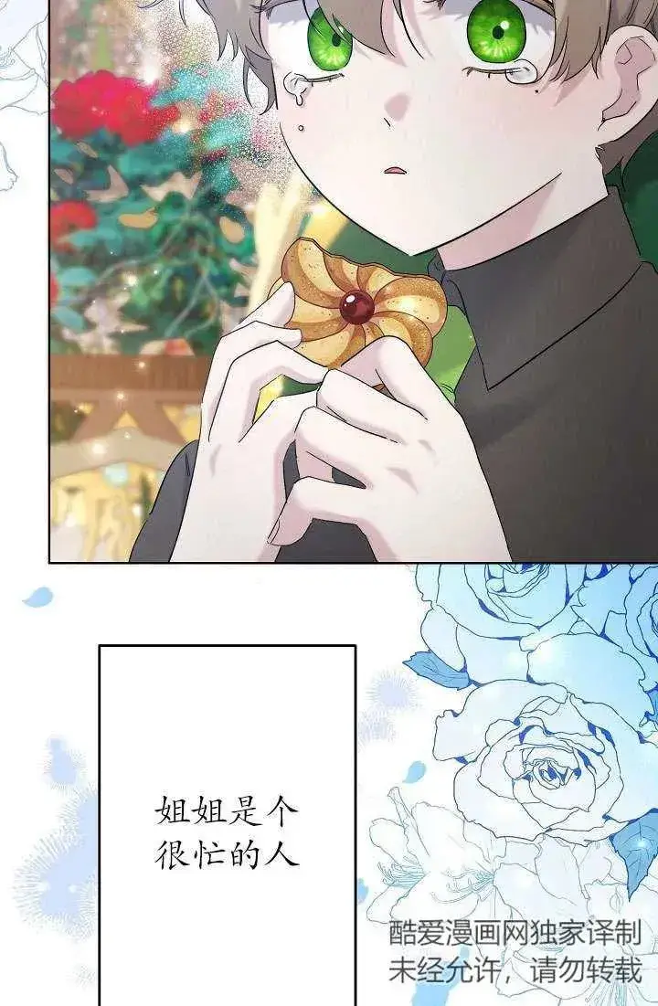 《姐姐要好好抚养妹妹》第32话图18