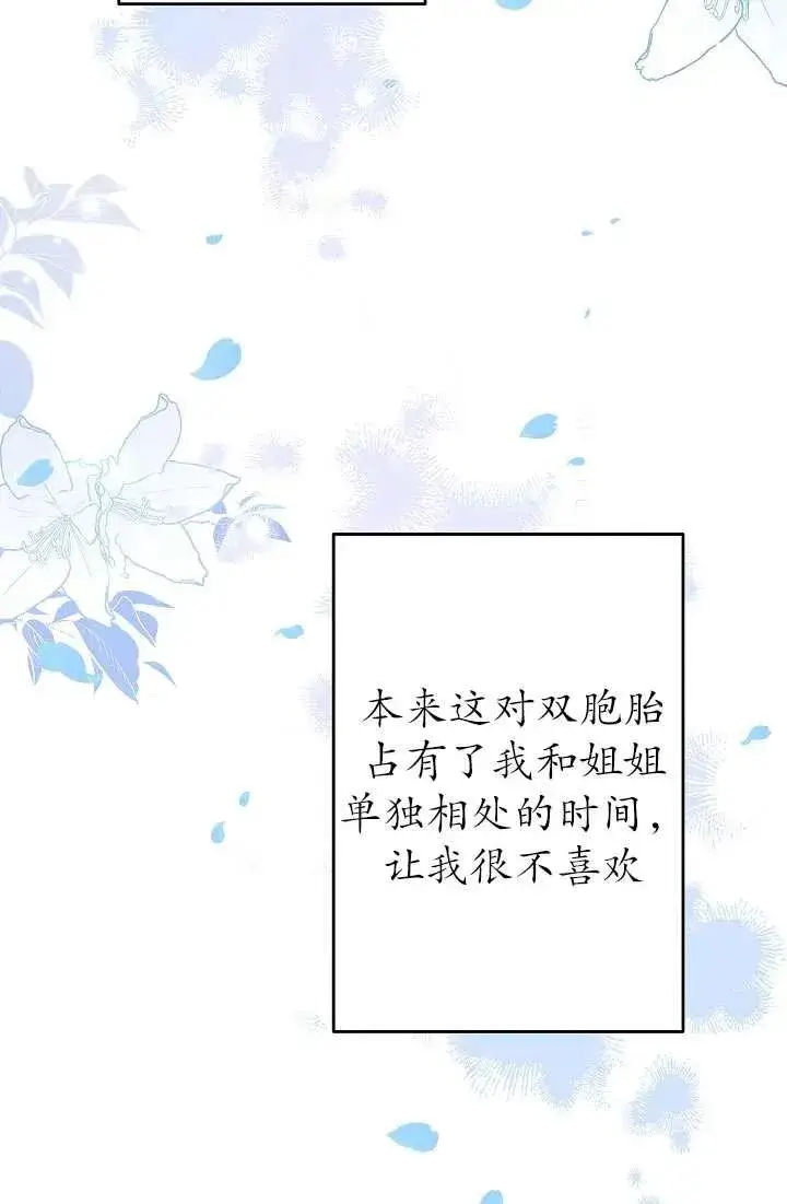 《姐姐要好好抚养妹妹》第32话图19