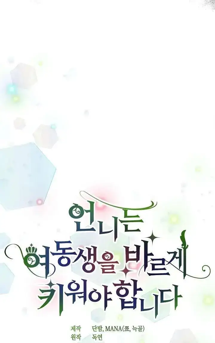 《姐姐要好好抚养妹妹》第32话图32