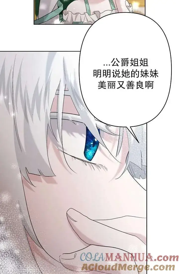 《姐姐要好好抚养妹妹》第32话图5