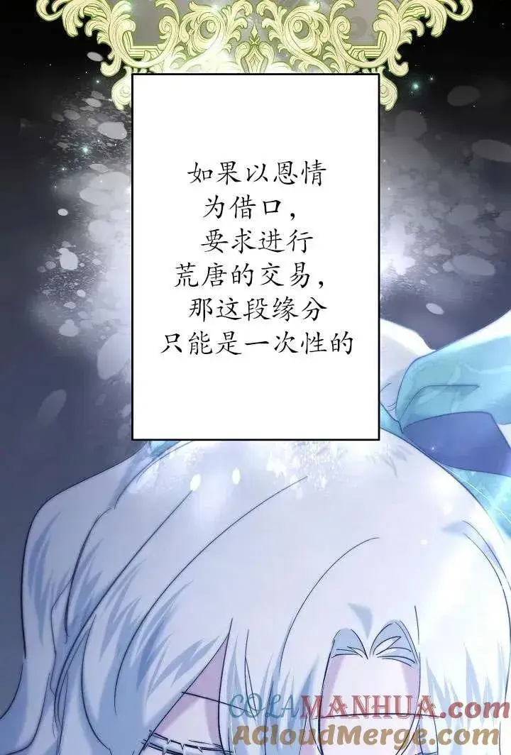 《姐姐要好好抚养妹妹》第32话图53