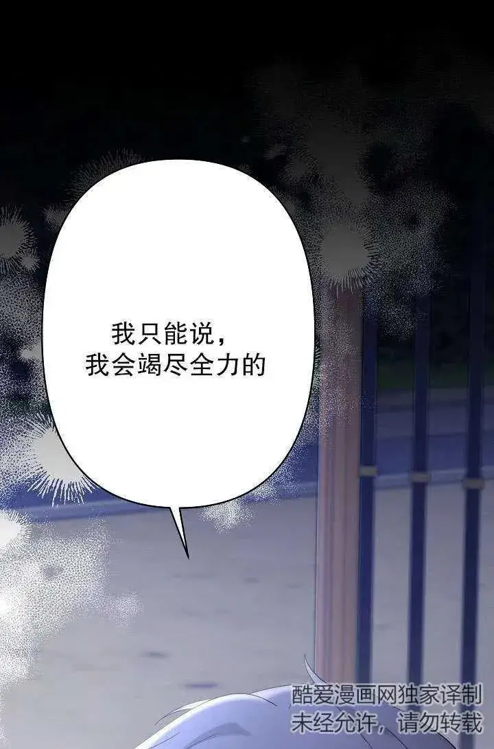 《姐姐要好好抚养妹妹》第32话图84