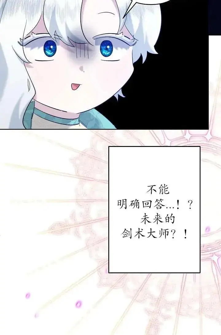 《姐姐要好好抚养妹妹》第32话图86