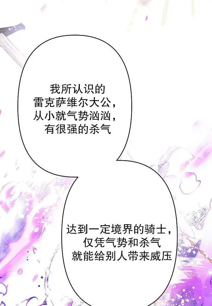 《姐姐要好好抚养妹妹》第32话图87