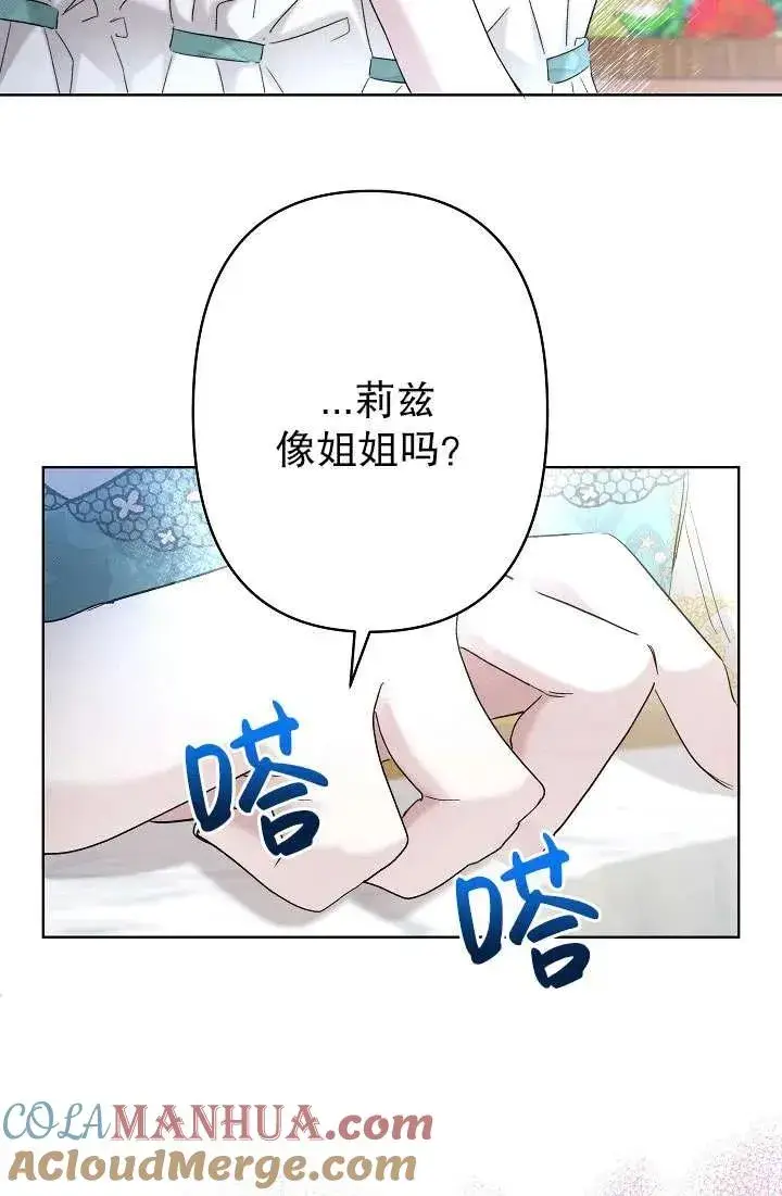 《姐姐要好好抚养妹妹》第32话图9