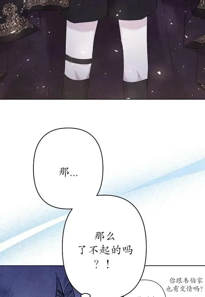 《姐姐要好好抚养妹妹》第32话图90