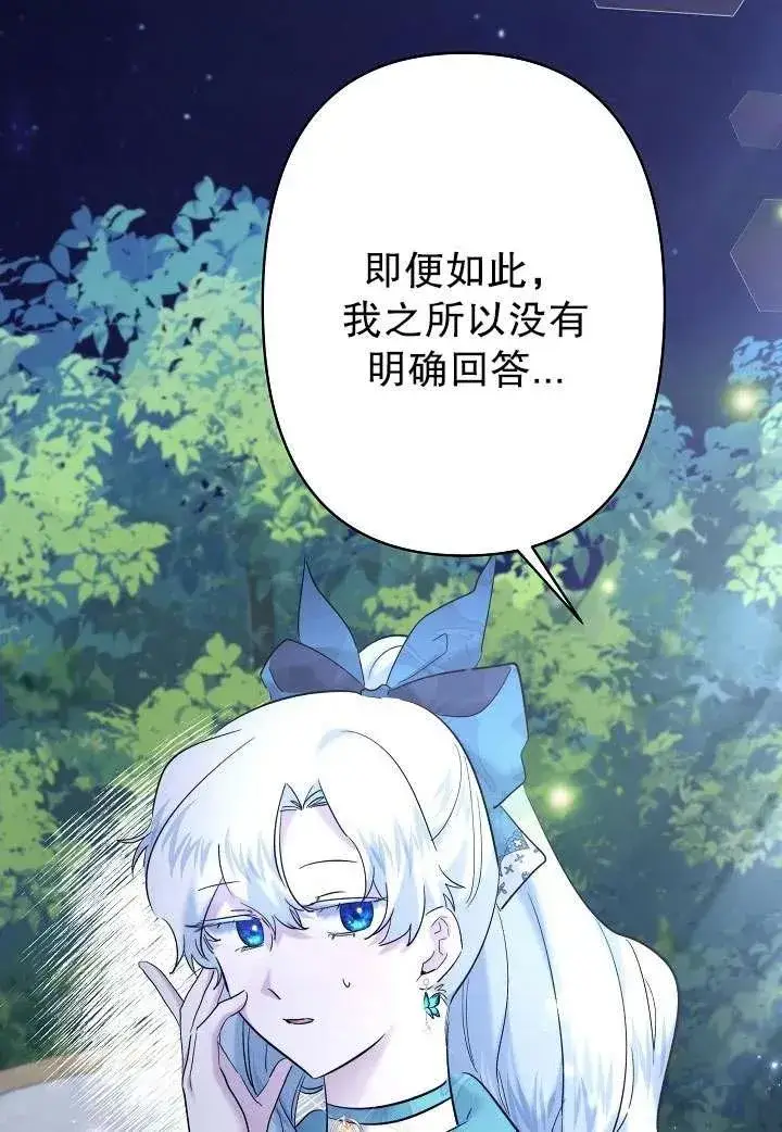 《姐姐要好好抚养妹妹》第32话图92