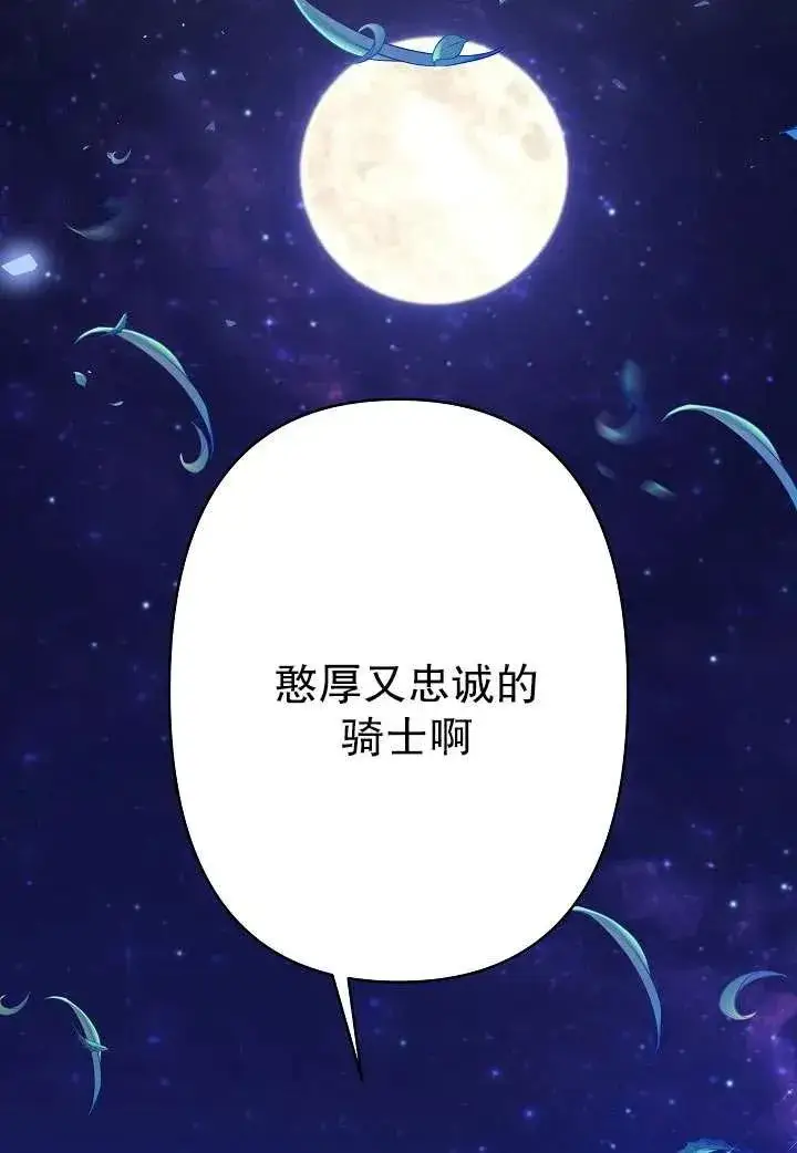 《姐姐要好好抚养妹妹》第32话图99