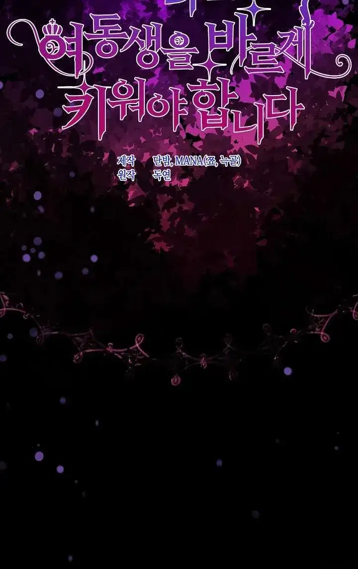 《姐姐要好好抚养妹妹》第33话图10