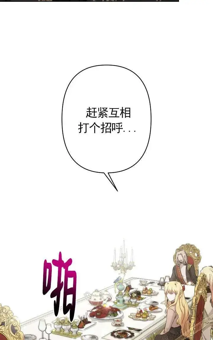 《姐姐要好好抚养妹妹》第33话图44