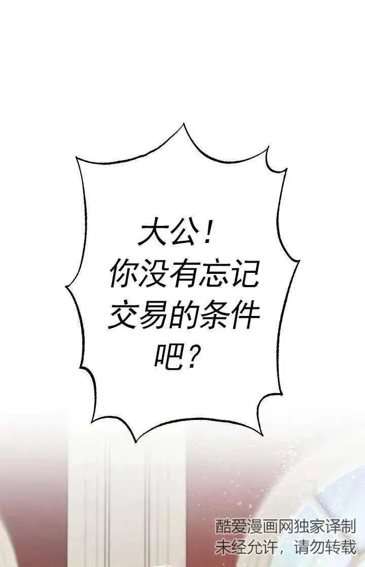 《姐姐要好好抚养妹妹》第33话图67