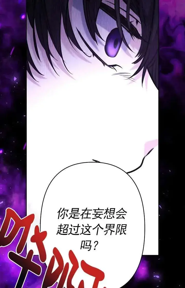 《姐姐要好好抚养妹妹》第33话图71