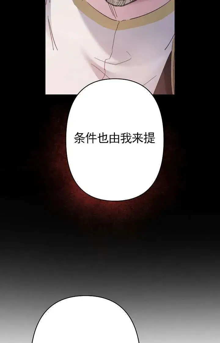 《姐姐要好好抚养妹妹》第33话图86