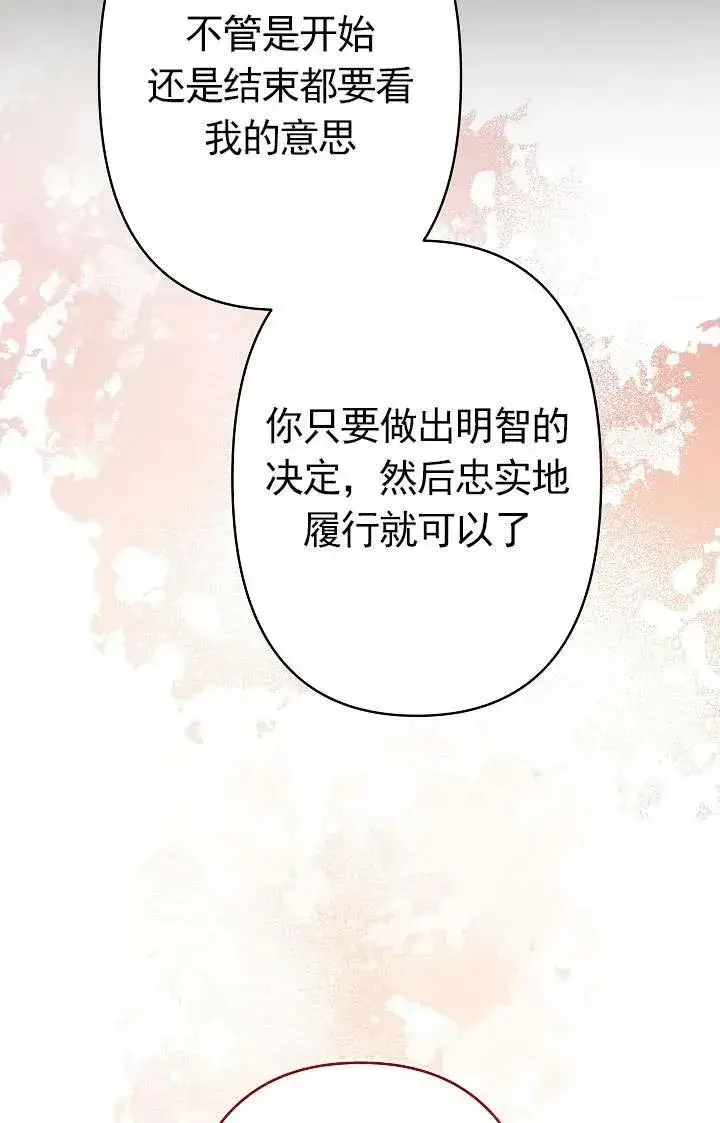 《姐姐要好好抚养妹妹》第33话图87