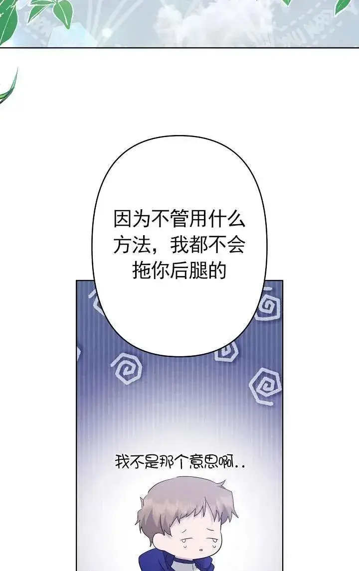 《姐姐要好好抚养妹妹》第34话图20