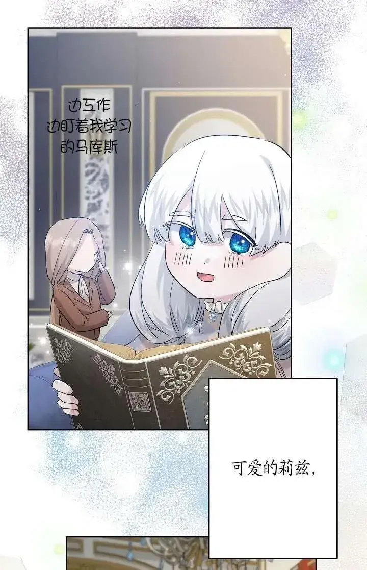 《姐姐要好好抚养妹妹》第34话图30