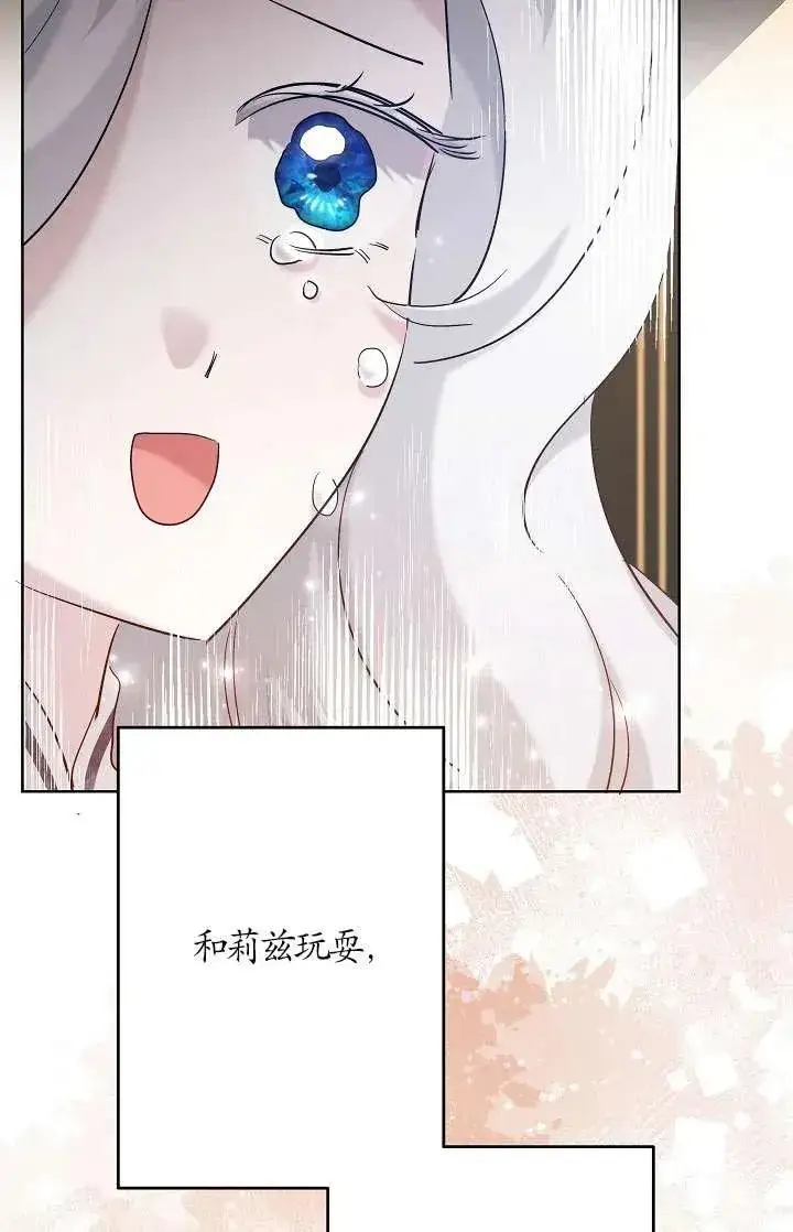 《姐姐要好好抚养妹妹》第34话图39