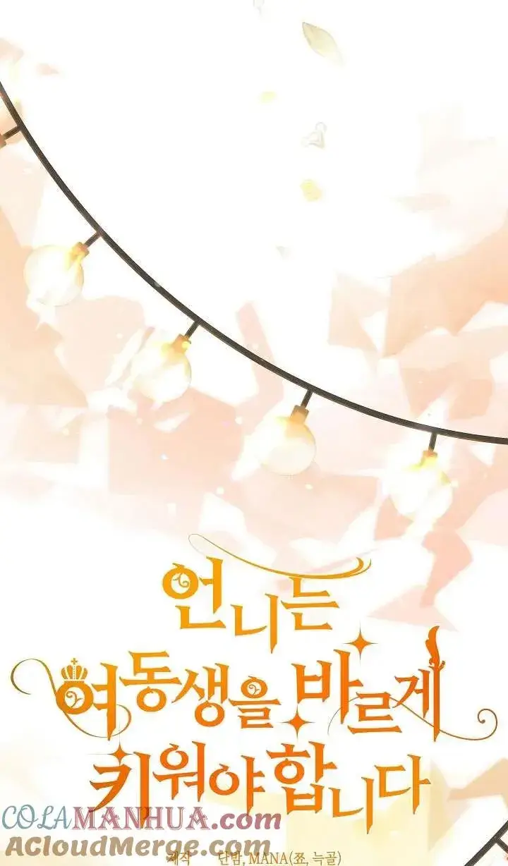《姐姐要好好抚养妹妹》第34话图57