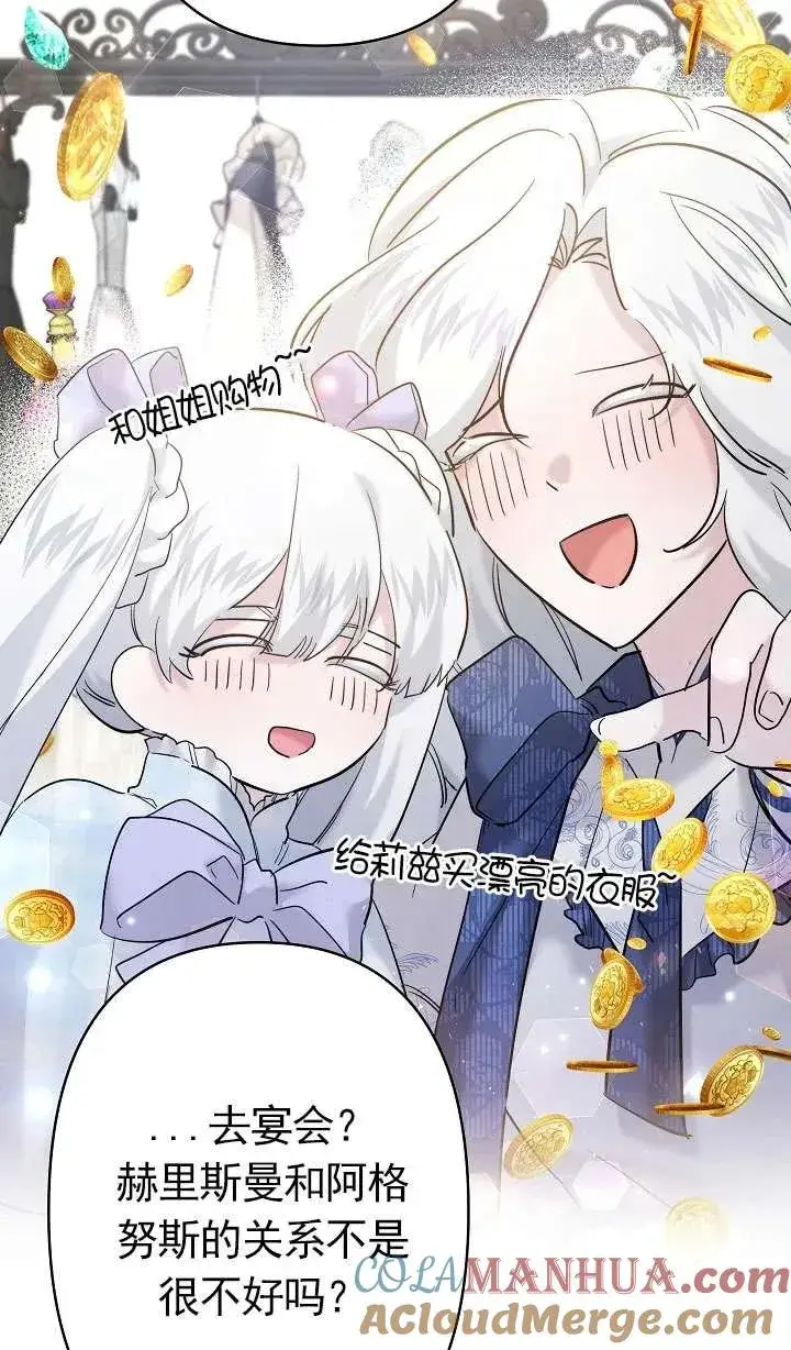 《姐姐要好好抚养妹妹》第34话图65