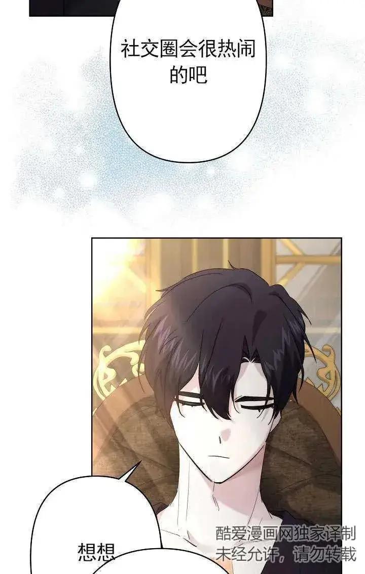 《姐姐要好好抚养妹妹》第34话图86