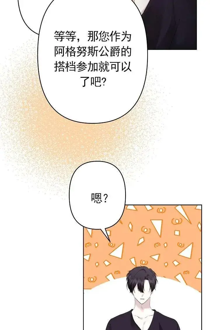 《姐姐要好好抚养妹妹》第34话图87