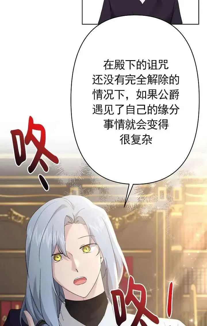 《姐姐要好好抚养妹妹》第34话图88