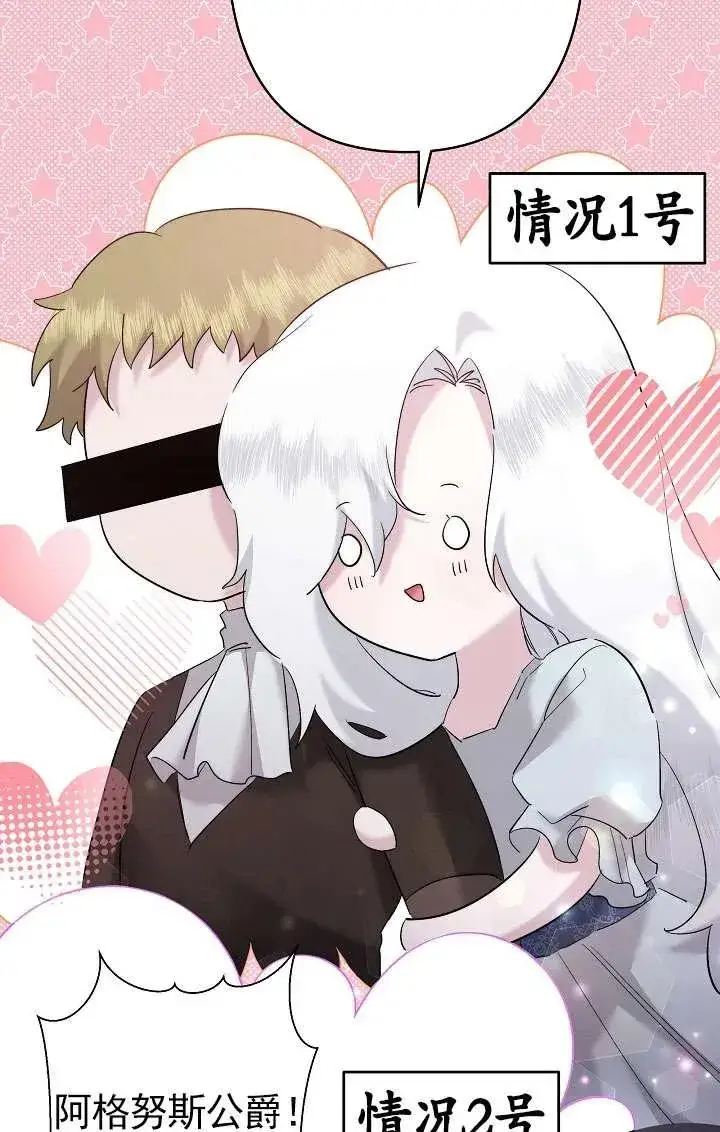 《姐姐要好好抚养妹妹》第34话图91