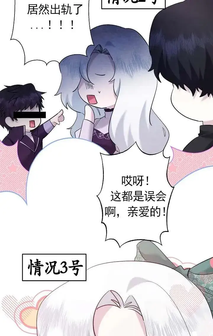 《姐姐要好好抚养妹妹》第34话图92