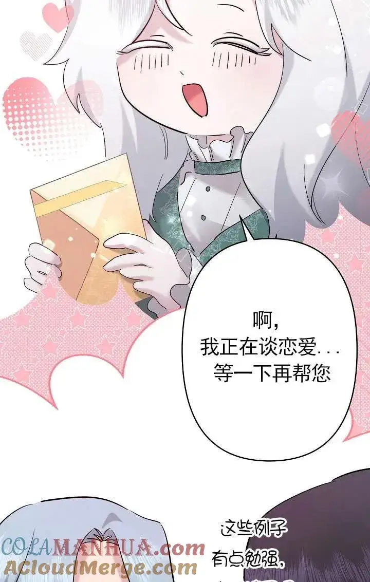 《姐姐要好好抚养妹妹》第34话图93