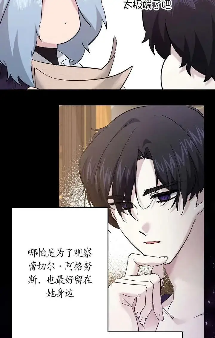 《姐姐要好好抚养妹妹》第34话图94