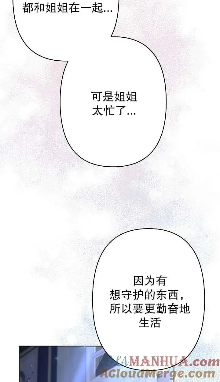 《姐姐要好好抚养妹妹》第35话图25