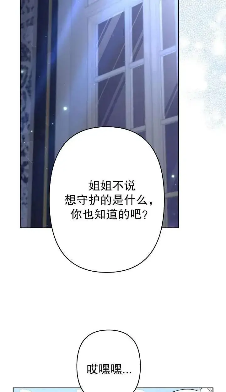 《姐姐要好好抚养妹妹》第35话图26
