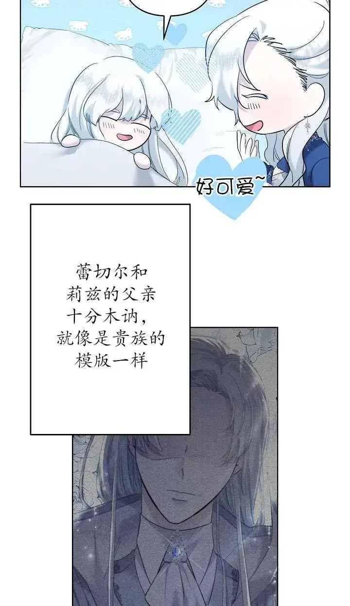 《姐姐要好好抚养妹妹》第35话图27