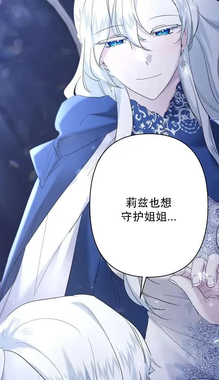 《姐姐要好好抚养妹妹》第35话图30