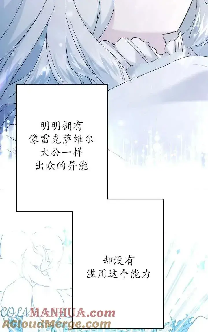 《姐姐要好好抚养妹妹》第35话图40