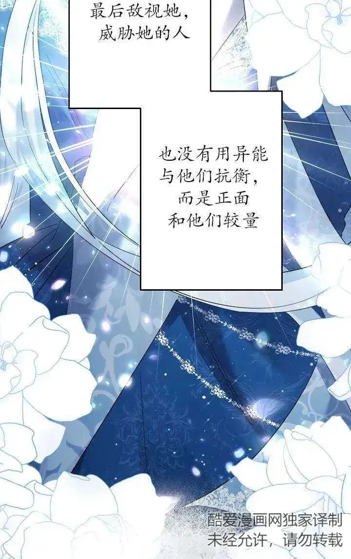 《姐姐要好好抚养妹妹》第35话图42
