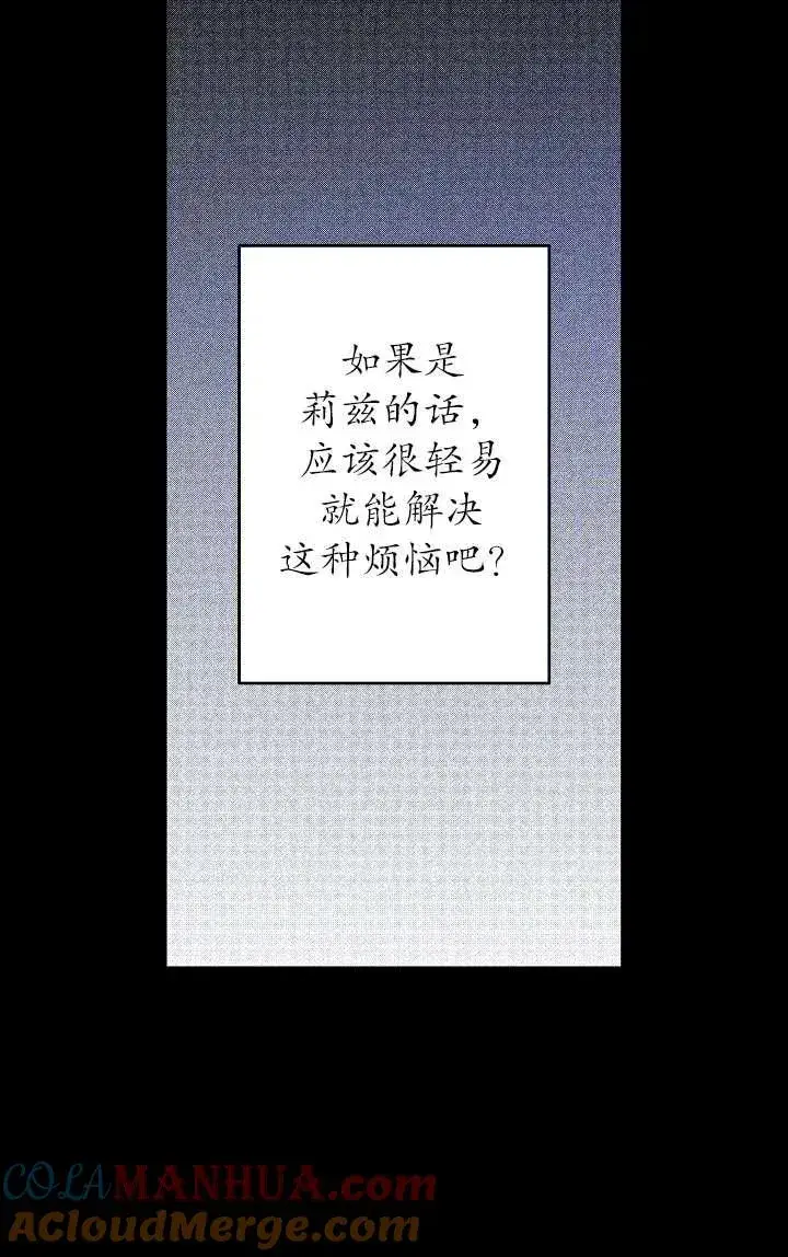 《姐姐要好好抚养妹妹》第35话图49