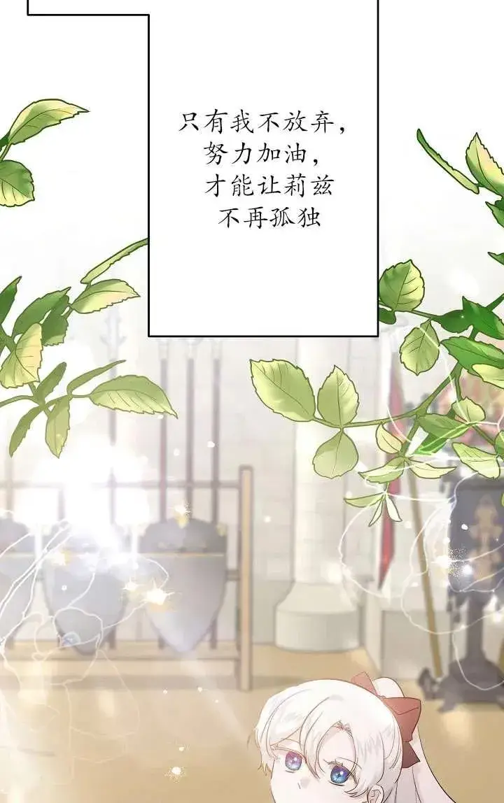《姐姐要好好抚养妹妹》第35话图54
