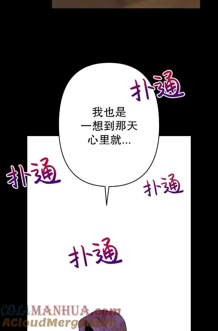 《姐姐要好好抚养妹妹》第35话图76
