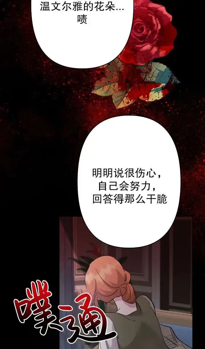 《姐姐要好好抚养妹妹》第35话图87