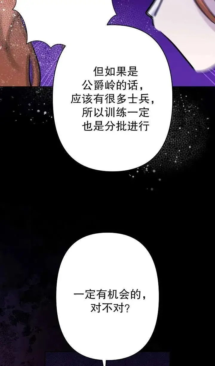 《姐姐要好好抚养妹妹》第35话图93