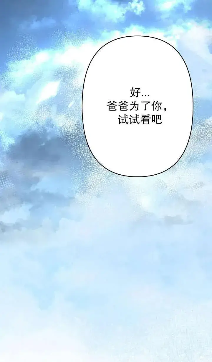 《姐姐要好好抚养妹妹》第35话图96