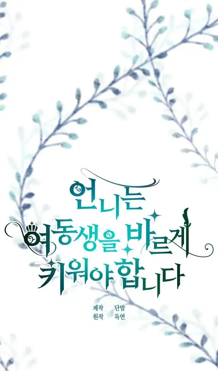 《姐姐要好好抚养妹妹》第36话图64