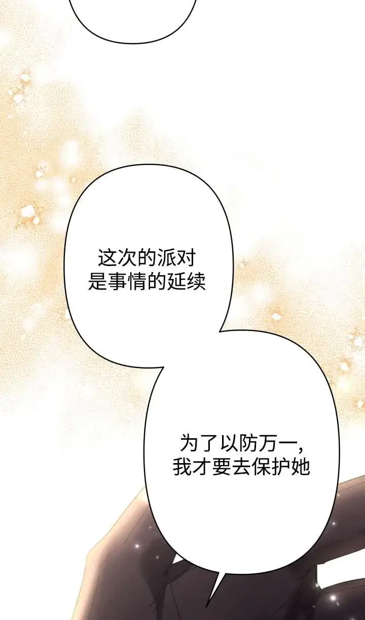 《姐姐要好好抚养妹妹》第36话图83