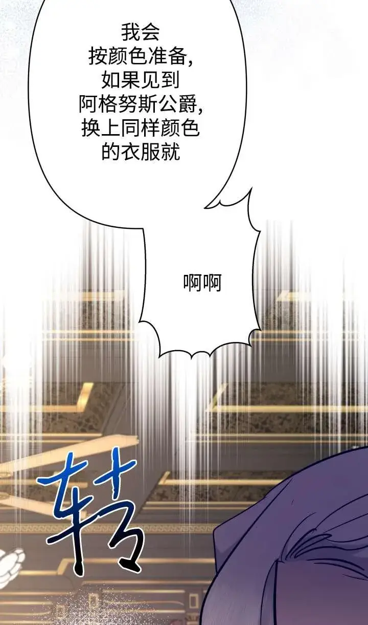 《姐姐要好好抚养妹妹》第36话图98