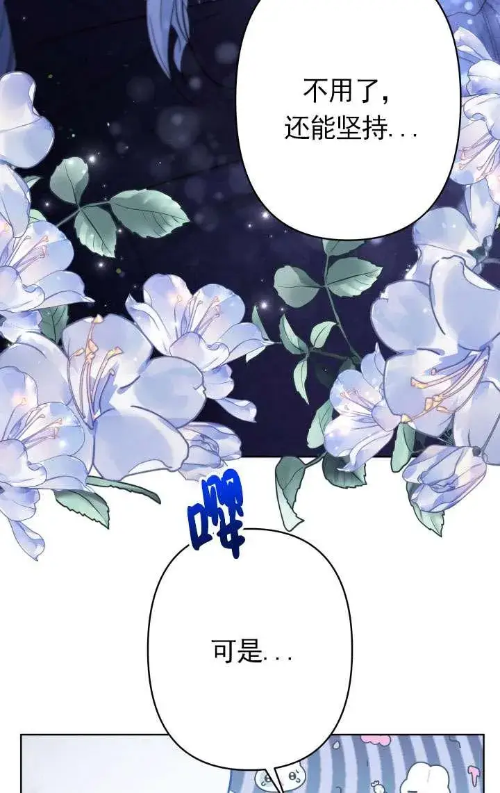 《姐姐要好好抚养妹妹》第37话图14