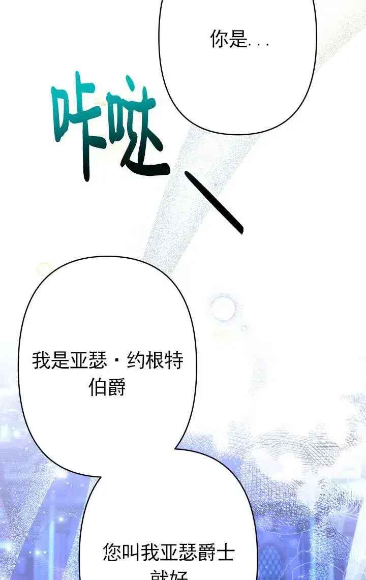 《姐姐要好好抚养妹妹》第37话图19