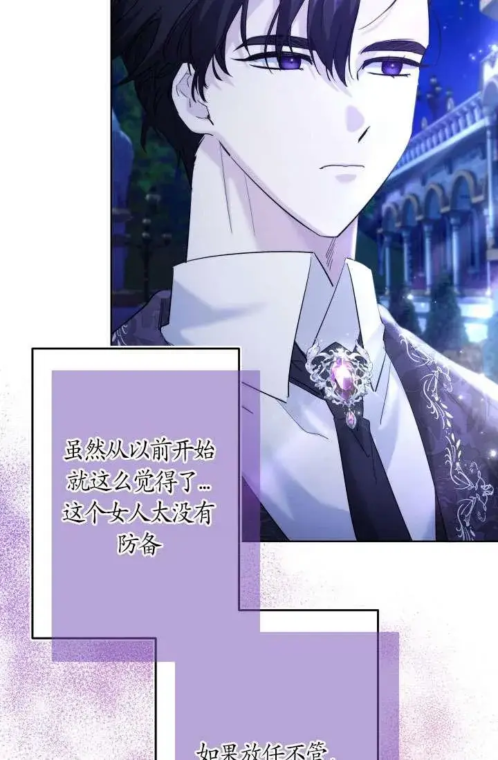 《姐姐要好好抚养妹妹》第37话图34