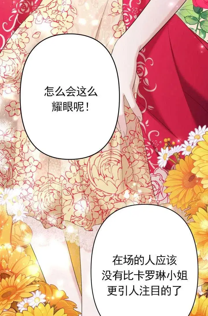 《姐姐要好好抚养妹妹》第37话图59